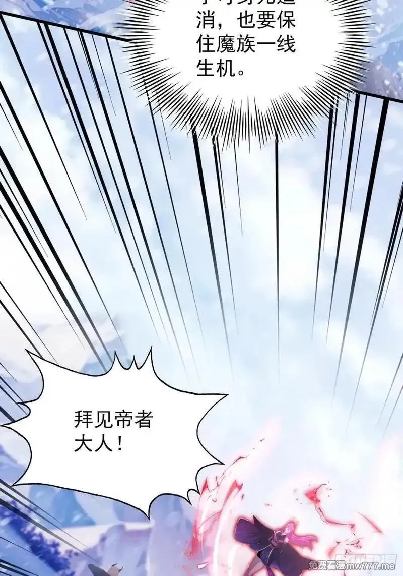 原来我早就无敌了,第261话 诅咒女帝恋爱脑？,第65张
