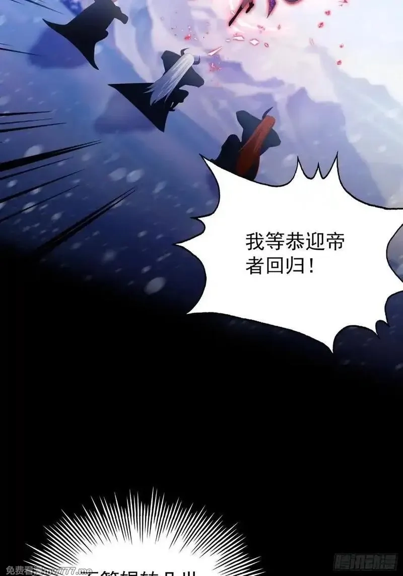 原来我早就无敌了,第261话 诅咒女帝恋爱脑？,第66张