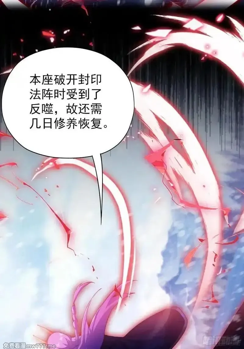 原来我早就无敌了,第261话 诅咒女帝恋爱脑？,第69张