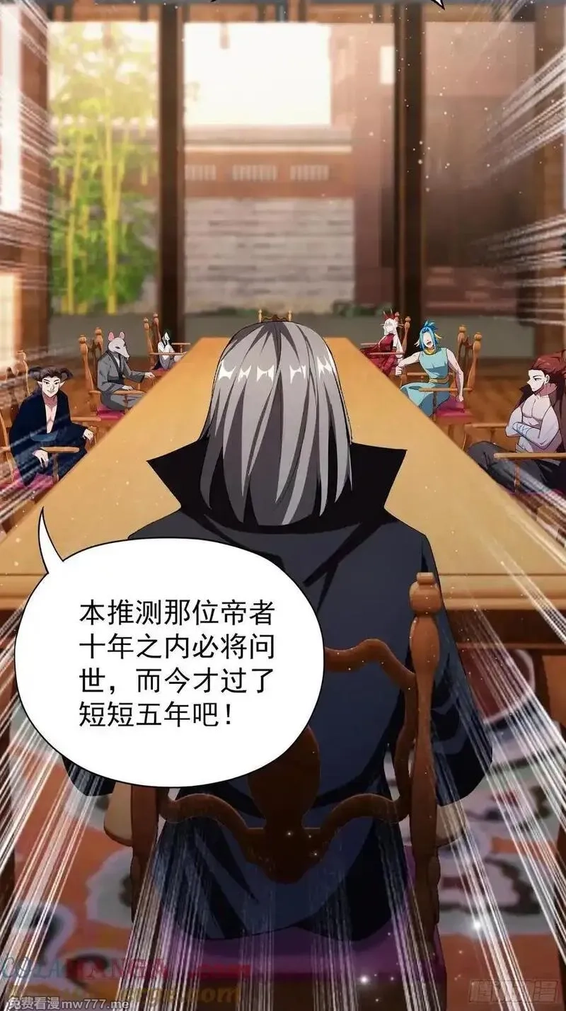 原来我早就无敌了,第261话 诅咒女帝恋爱脑？,第76张