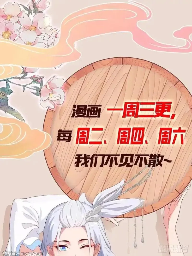原来我早就无敌了,第261话 诅咒女帝恋爱脑？,第78张