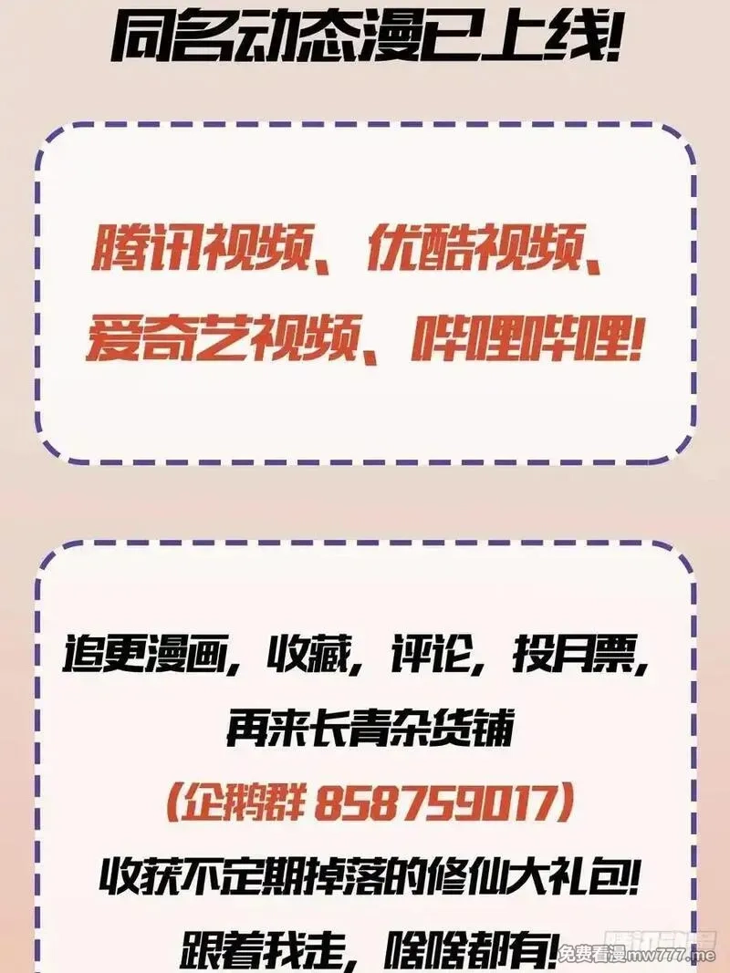 原来我早就无敌了,第261话 诅咒女帝恋爱脑？,第81张