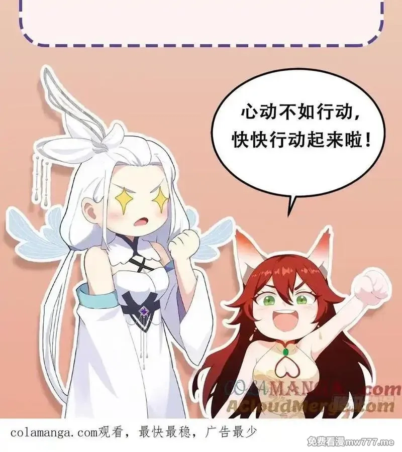 原来我早就无敌了,第261话 诅咒女帝恋爱脑？,第82张