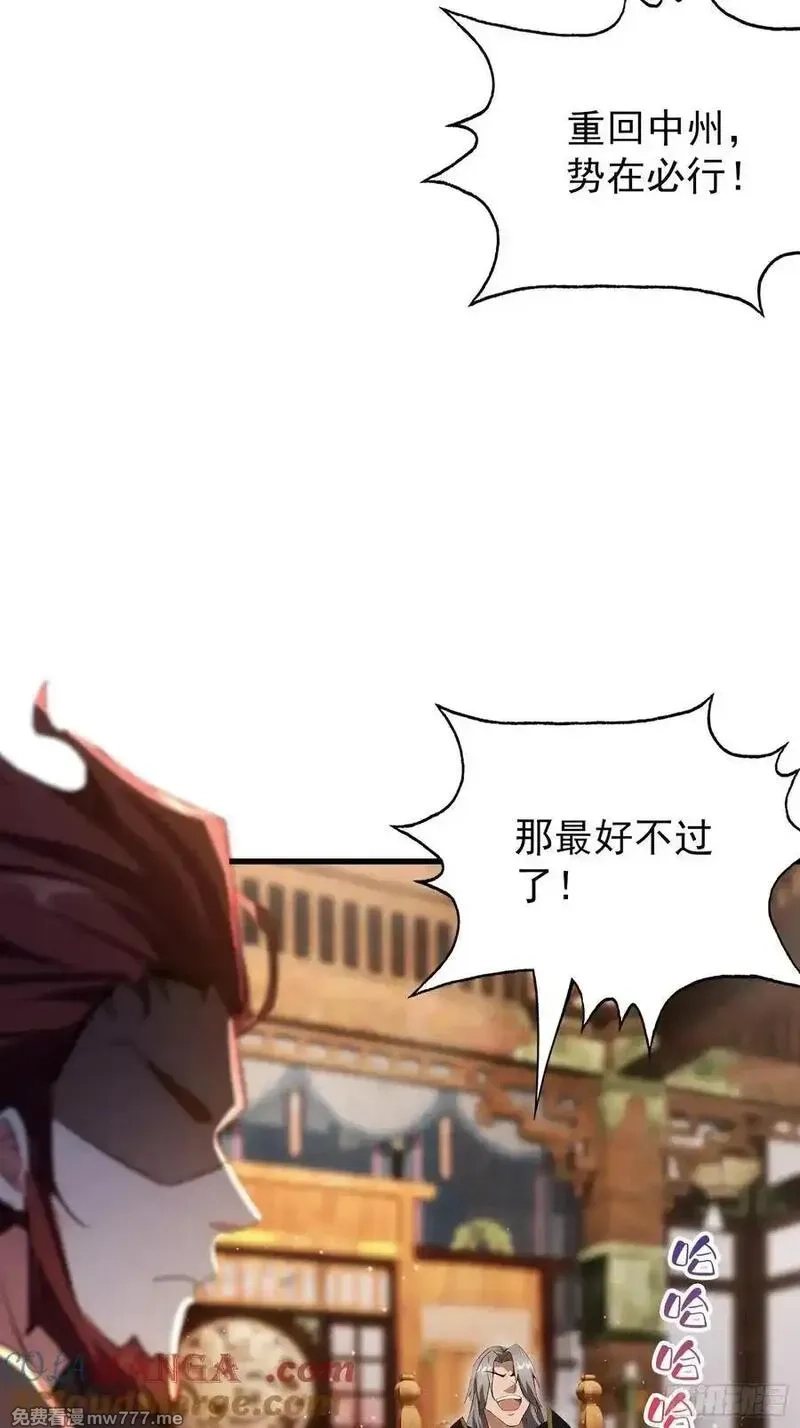 原来我早就无敌了,第262话 中州妖族全军出击！,第10张