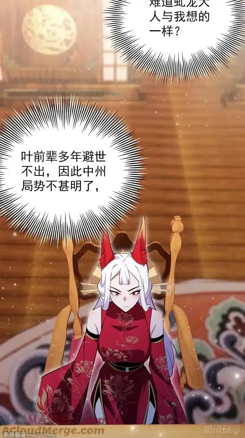 原来我早就无敌了,第262话 中州妖族全军出击！,第13张