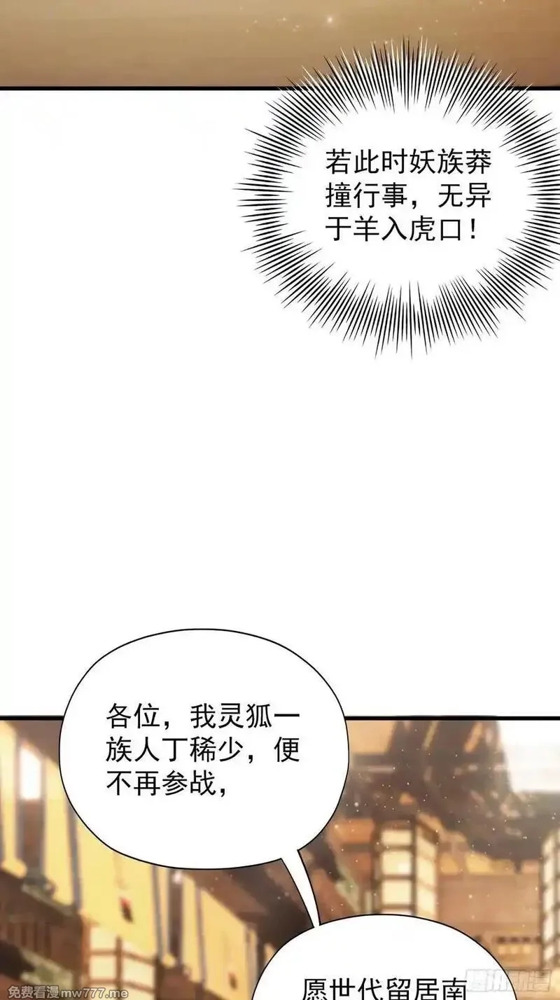 原来我早就无敌了,第262话 中州妖族全军出击！,第14张