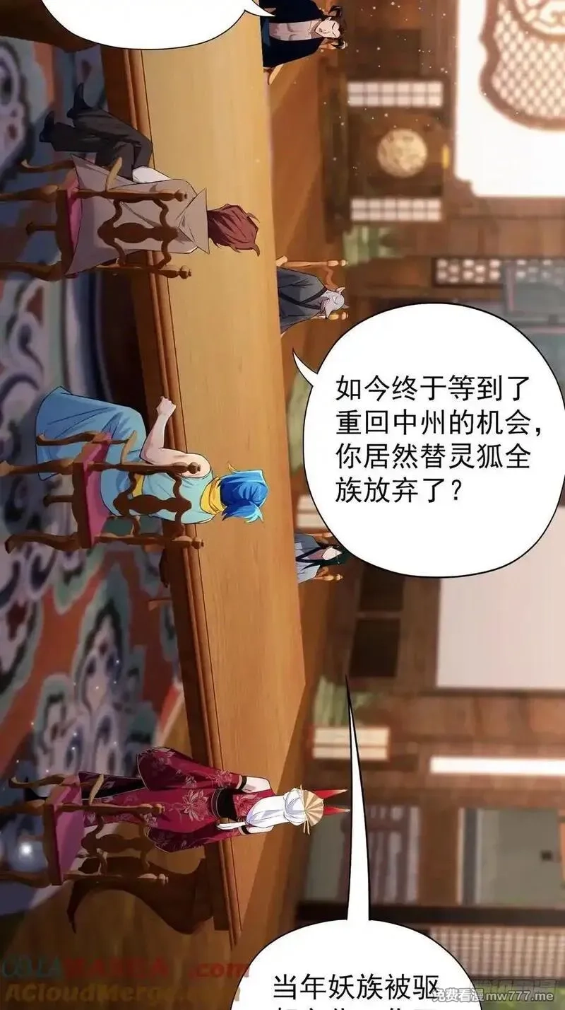 原来我早就无敌了,第262话 中州妖族全军出击！,第16张