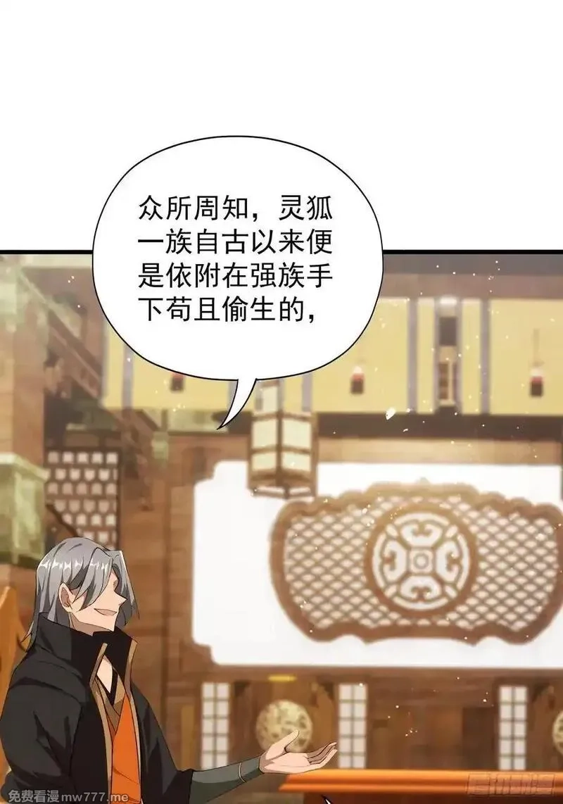 原来我早就无敌了,第262话 中州妖族全军出击！,第18张