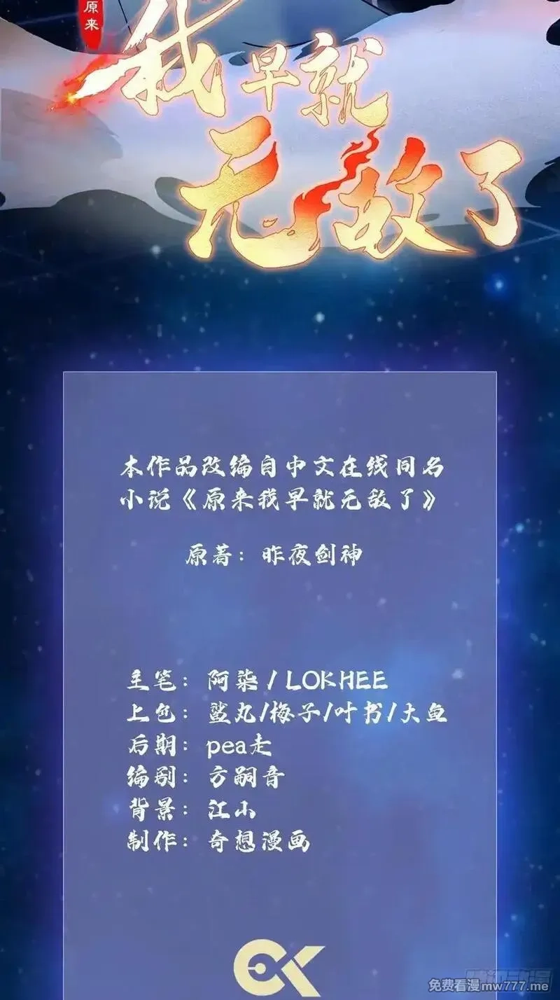 原来我早就无敌了,第262话 中州妖族全军出击！,第2张