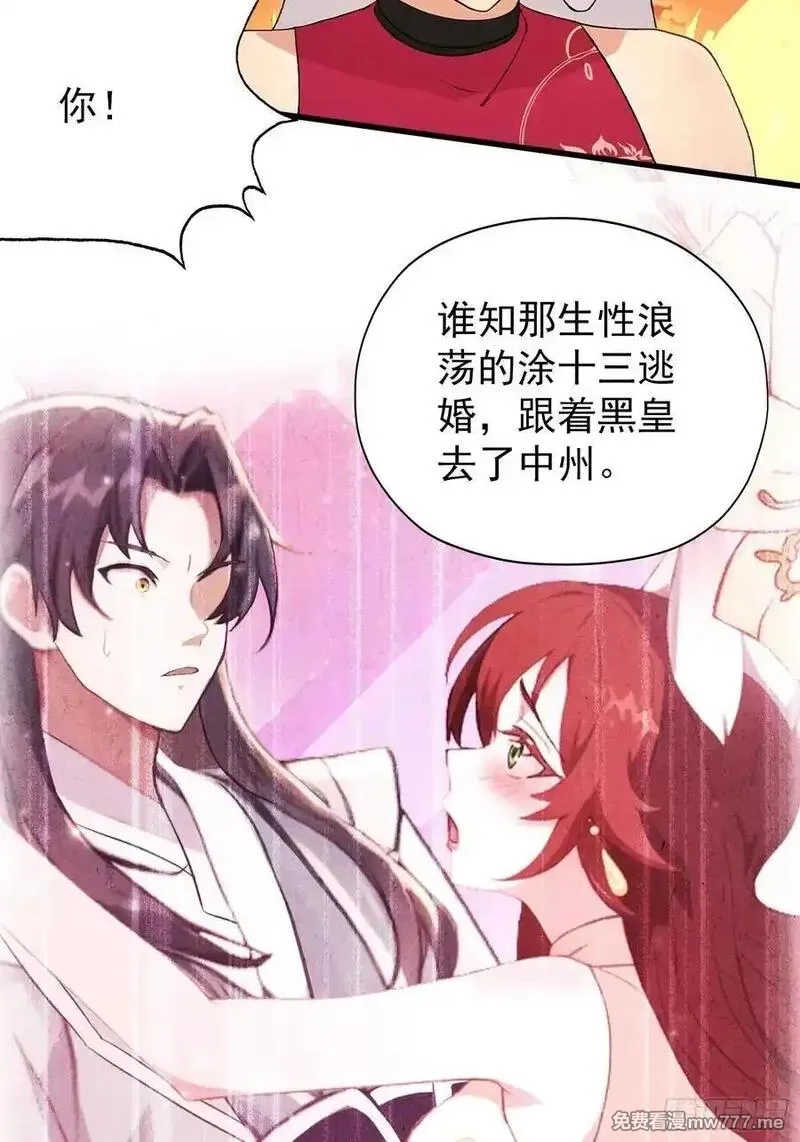原来我早就无敌了,第262话 中州妖族全军出击！,第20张