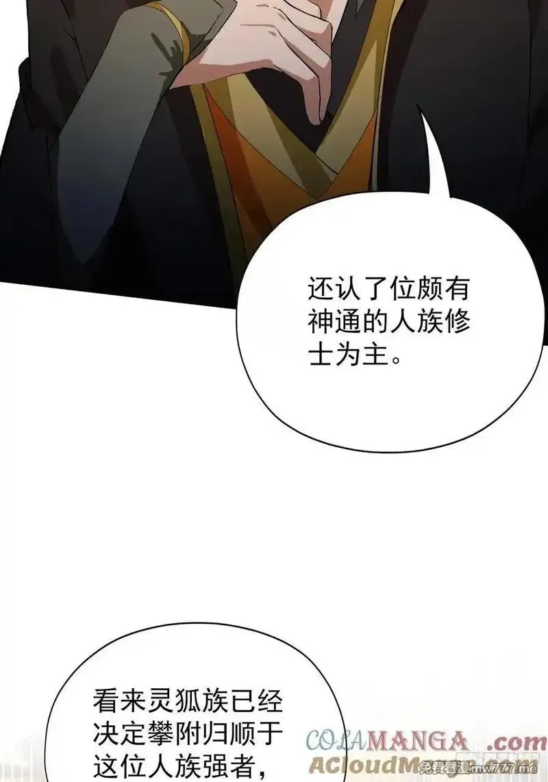 原来我早就无敌了,第262话 中州妖族全军出击！,第22张