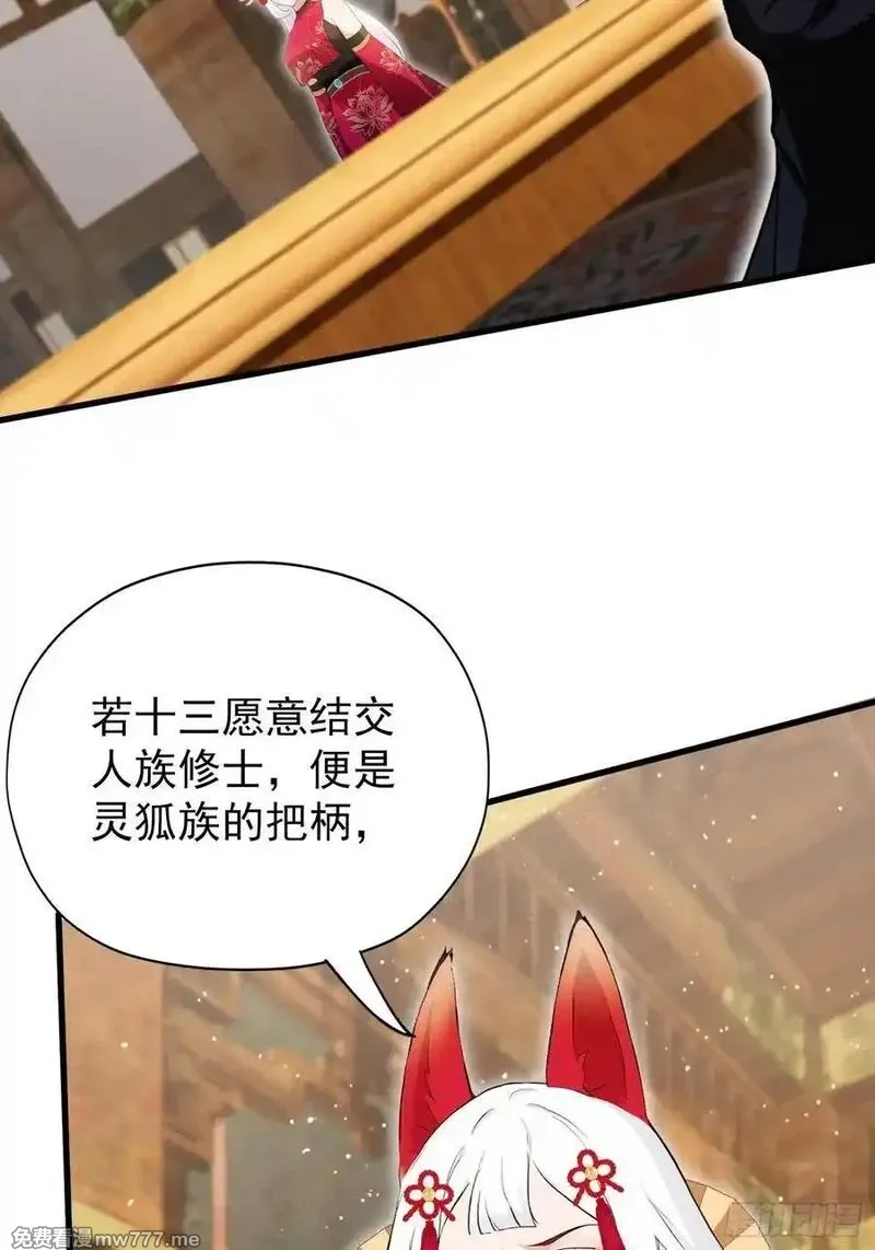 原来我早就无敌了,第262话 中州妖族全军出击！,第24张
