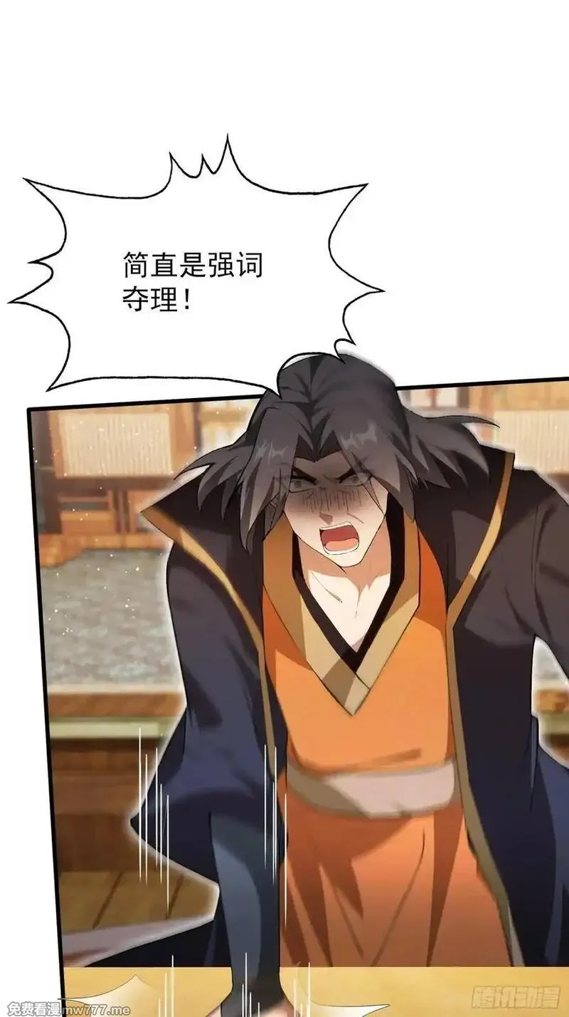 原来我早就无敌了,第262话 中州妖族全军出击！,第27张