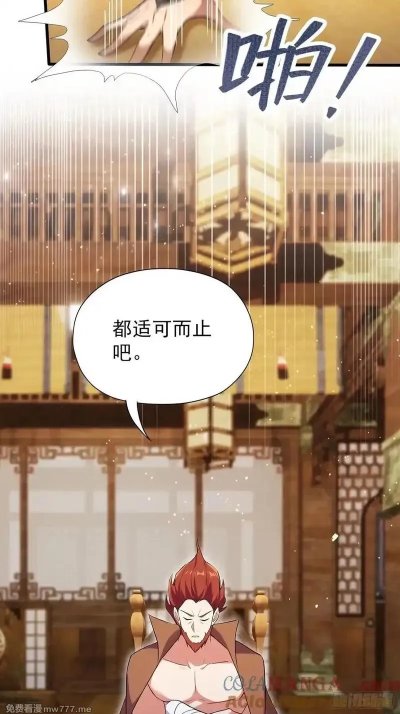原来我早就无敌了,第262话 中州妖族全军出击！,第28张