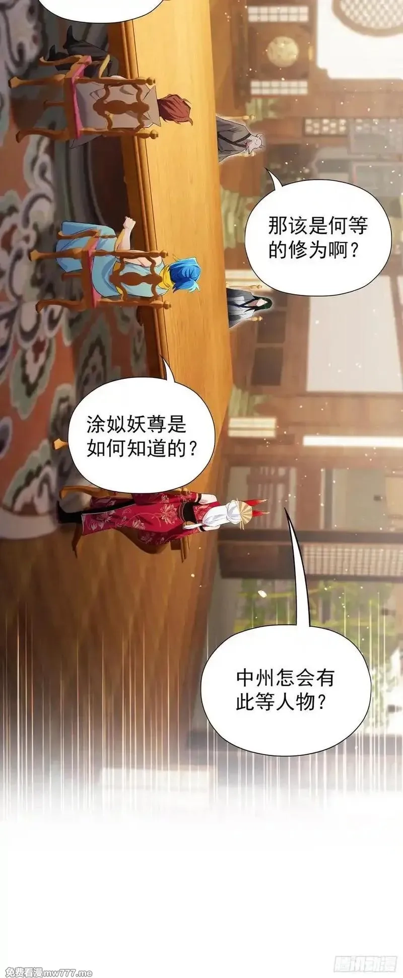 原来我早就无敌了,第262话 中州妖族全军出击！,第32张