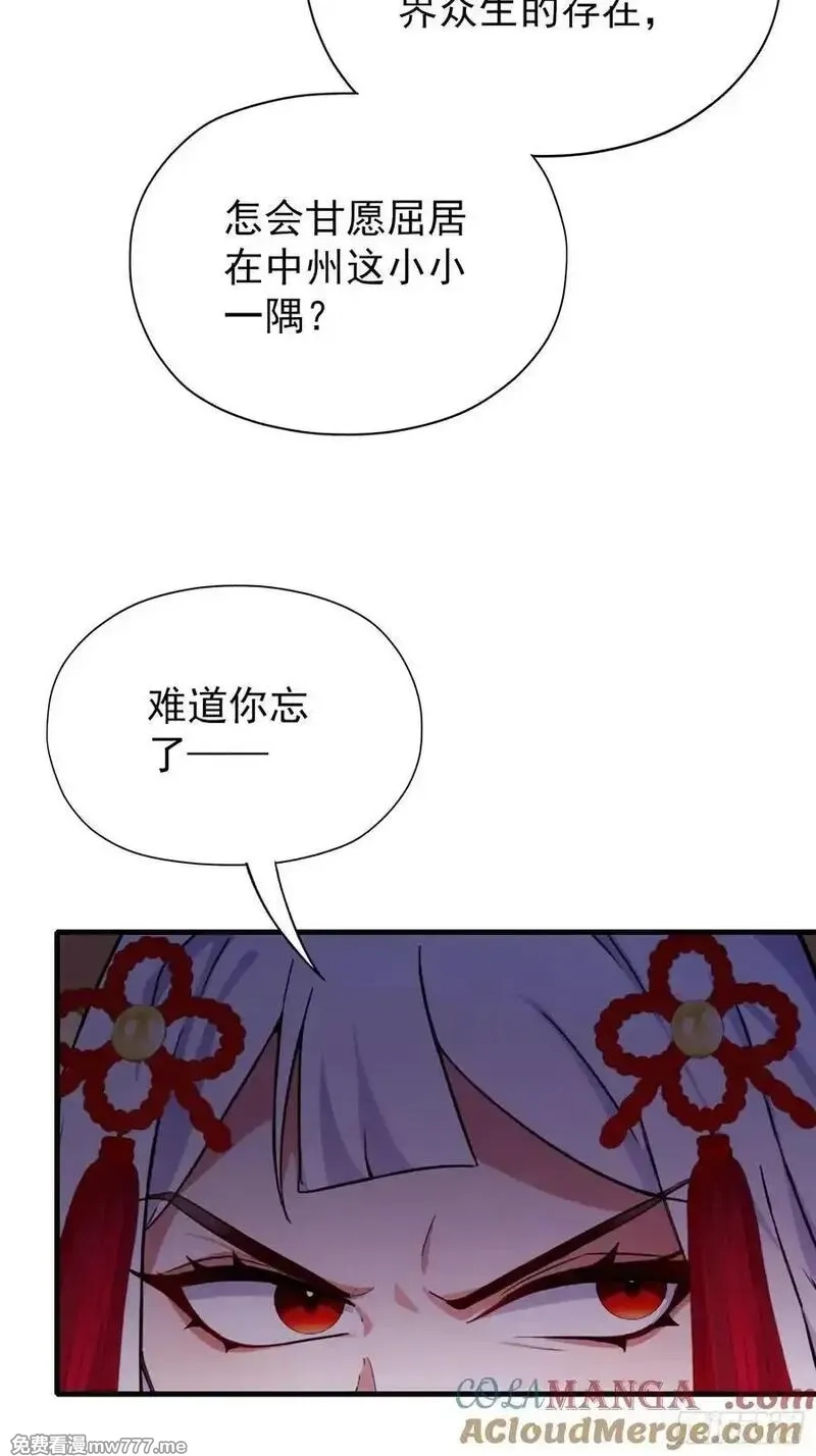 原来我早就无敌了,第262话 中州妖族全军出击！,第34张
