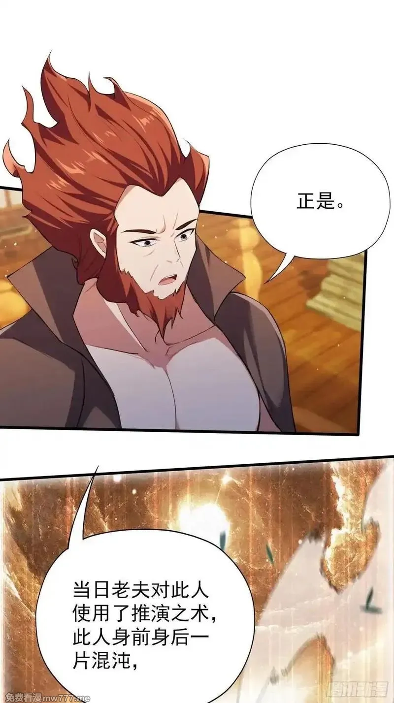 原来我早就无敌了,第262话 中州妖族全军出击！,第39张