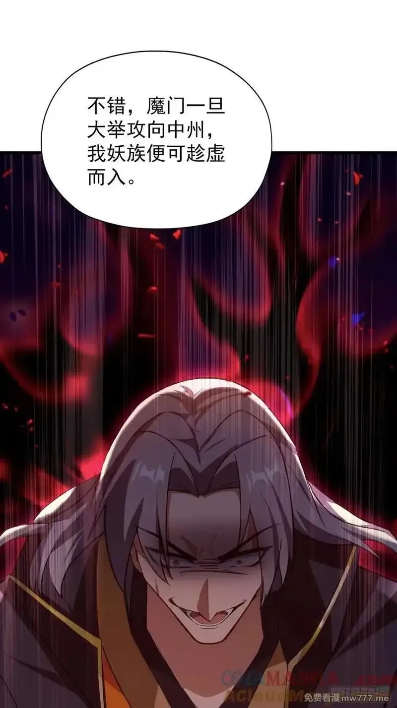 原来我早就无敌了,第262话 中州妖族全军出击！,第4张