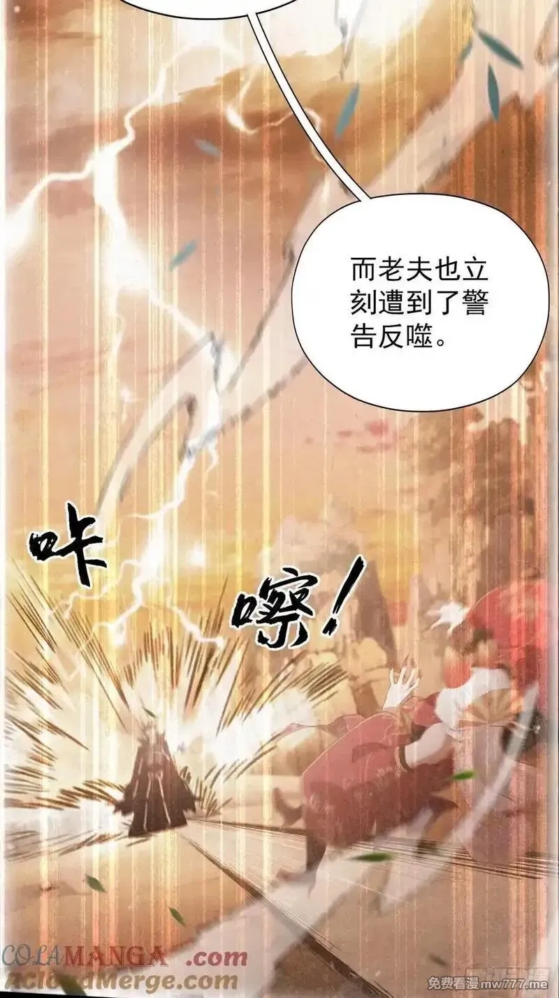 原来我早就无敌了,第262话 中州妖族全军出击！,第40张