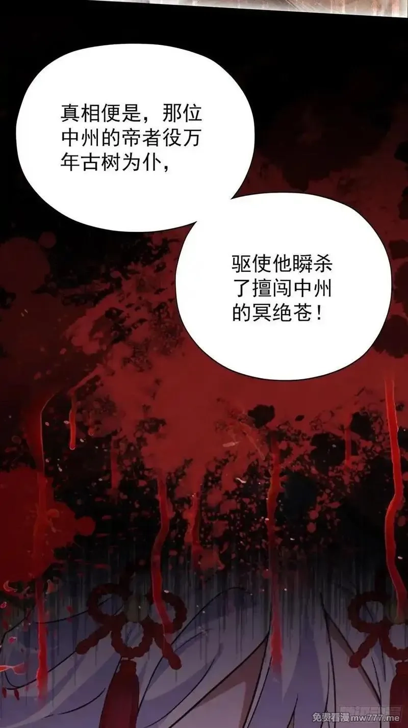 原来我早就无敌了,第262话 中州妖族全军出击！,第41张
