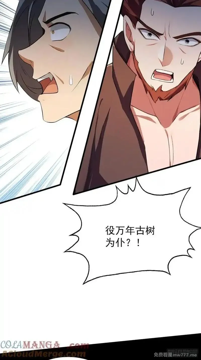 原来我早就无敌了,第262话 中州妖族全军出击！,第43张