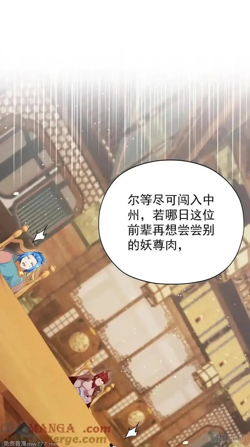 原来我早就无敌了,第262话 中州妖族全军出击！,第46张