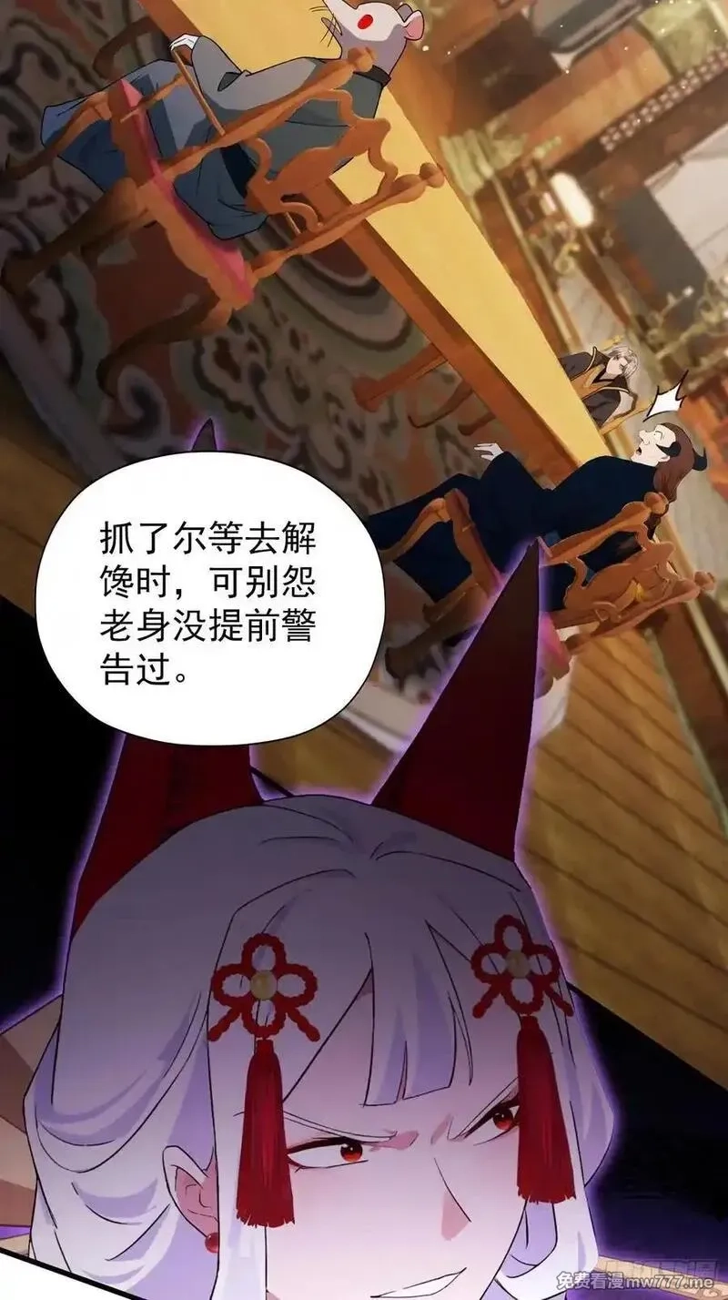 原来我早就无敌了,第262话 中州妖族全军出击！,第47张