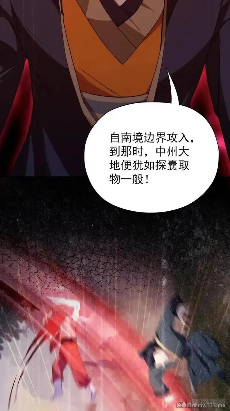 原来我早就无敌了,第262话 中州妖族全军出击！,第5张