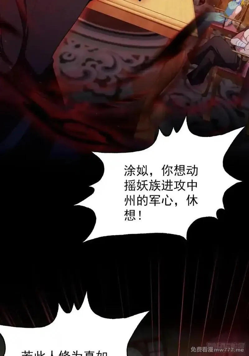 原来我早就无敌了,第262话 中州妖族全军出击！,第54张