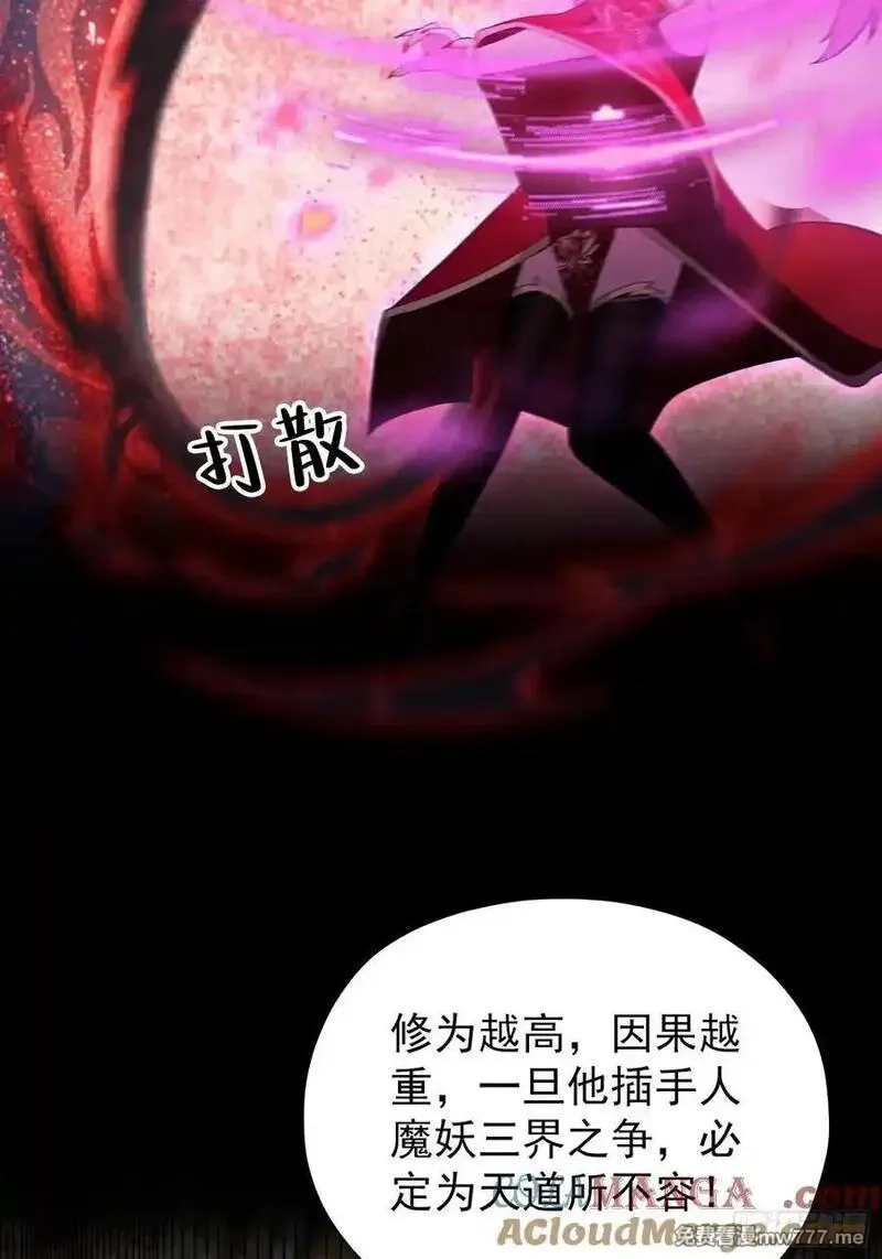 原来我早就无敌了,第262话 中州妖族全军出击！,第58张