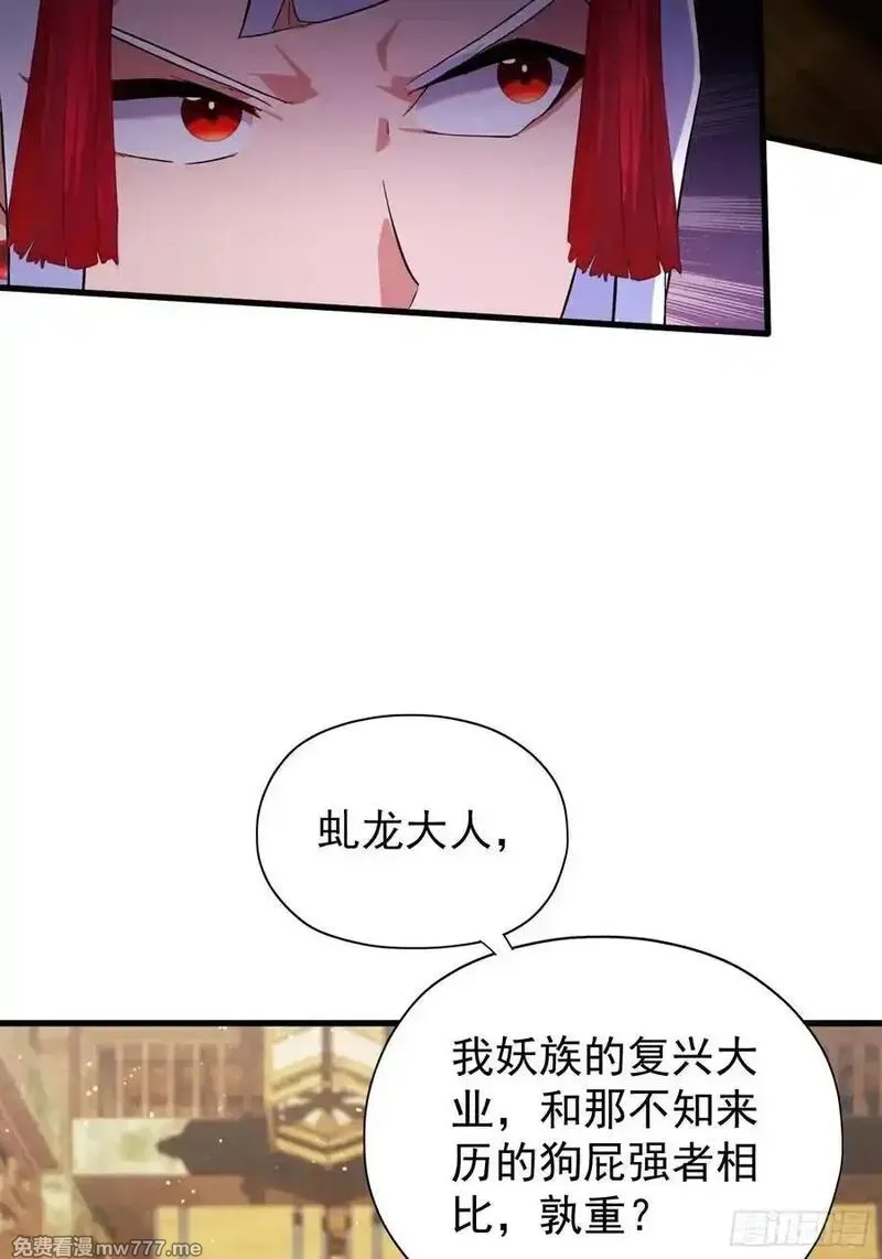 原来我早就无敌了,第262话 中州妖族全军出击！,第60张