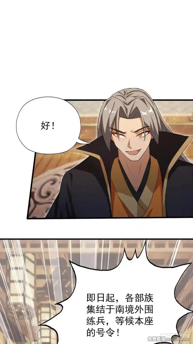 原来我早就无敌了,第262话 中州妖族全军出击！,第63张