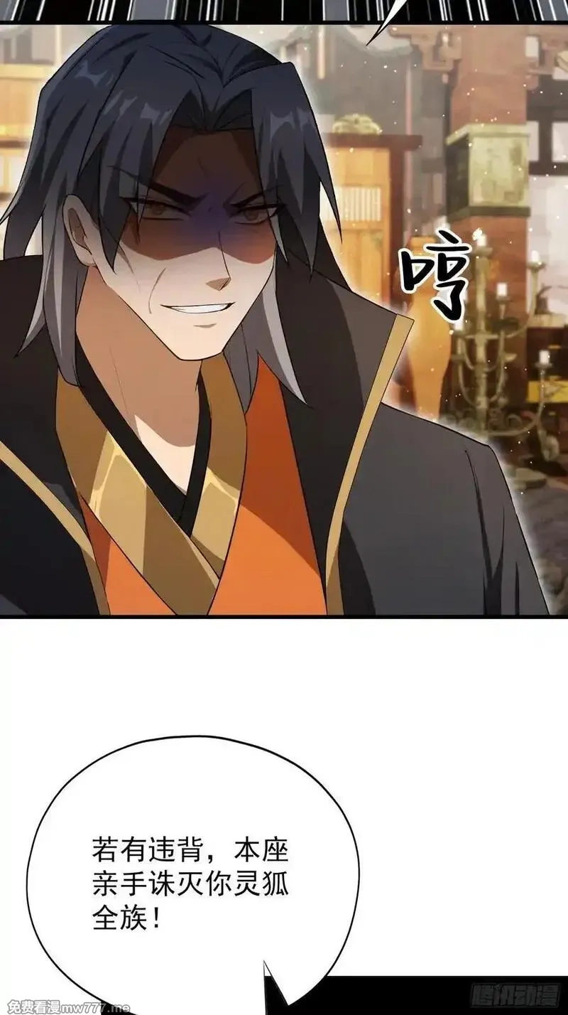 原来我早就无敌了,第262话 中州妖族全军出击！,第65张