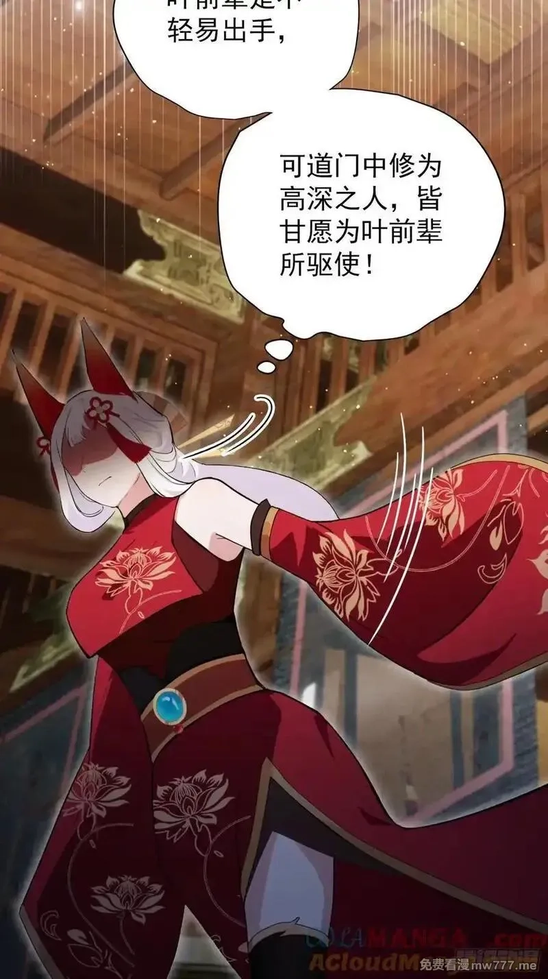 原来我早就无敌了,第262话 中州妖族全军出击！,第67张