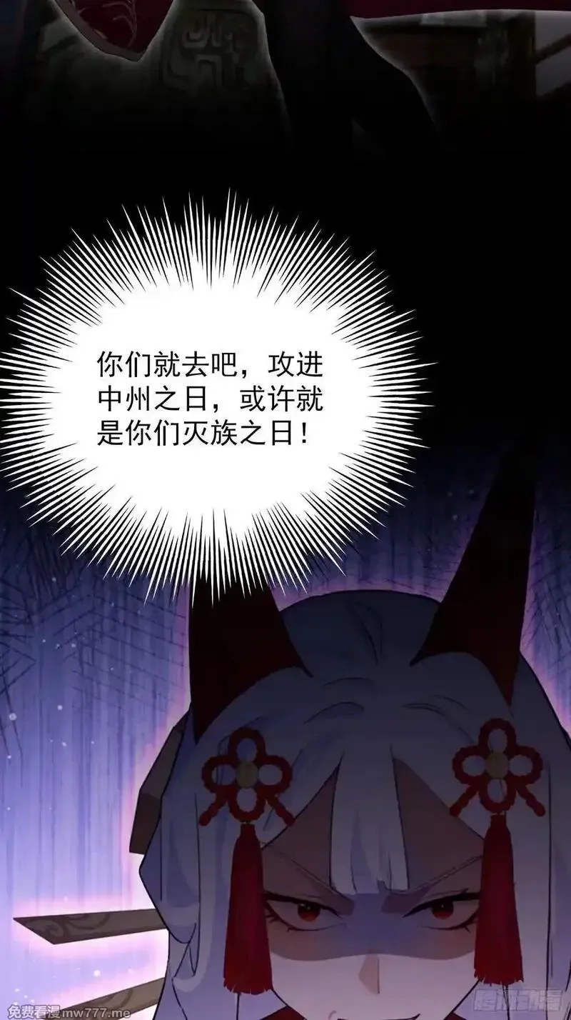 原来我早就无敌了,第262话 中州妖族全军出击！,第68张
