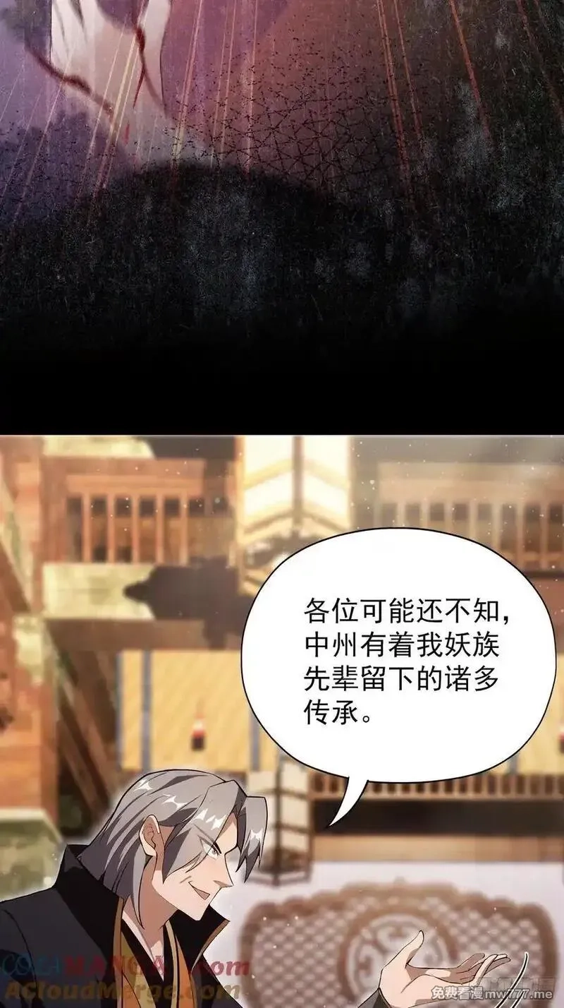 原来我早就无敌了,第262话 中州妖族全军出击！,第7张