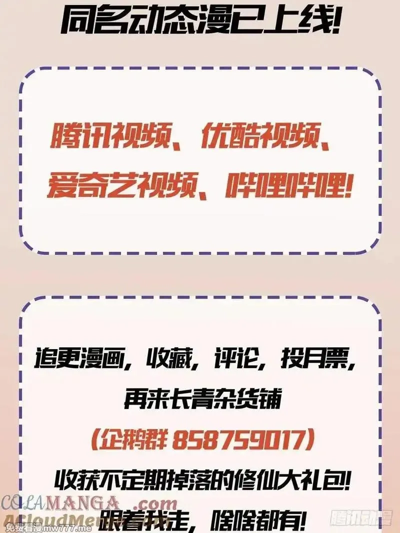 原来我早就无敌了,第262话 中州妖族全军出击！,第73张