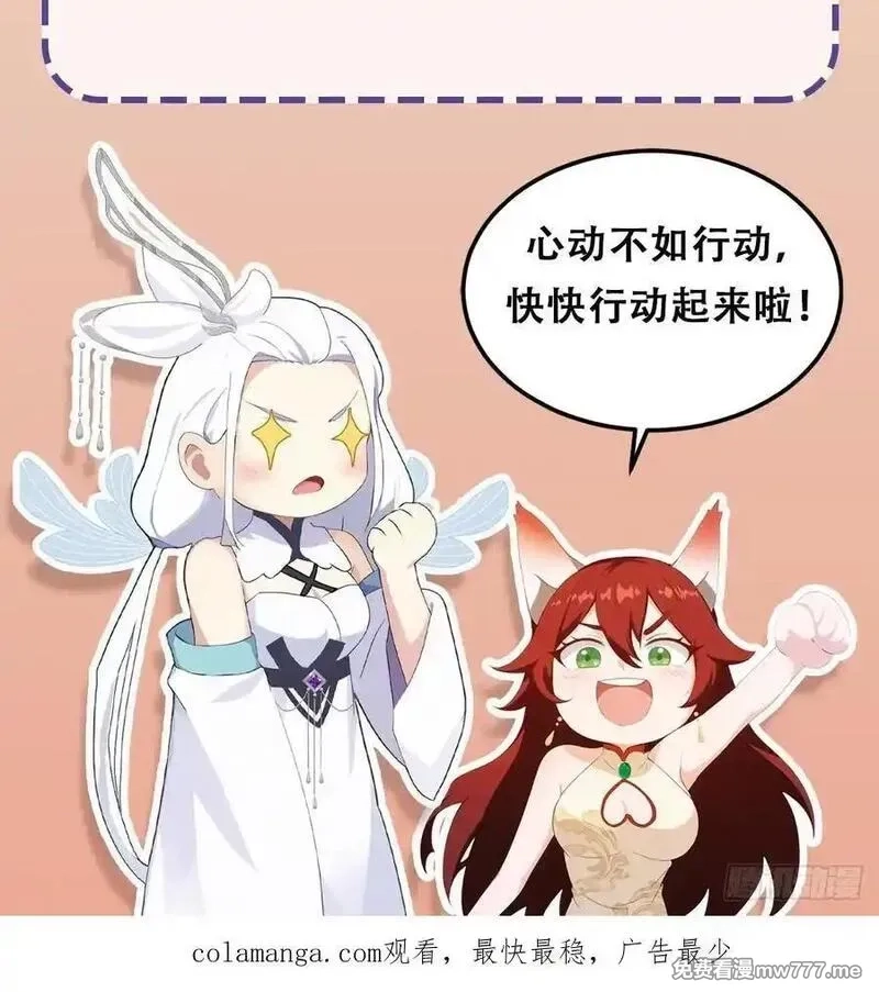 原来我早就无敌了,第262话 中州妖族全军出击！,第74张