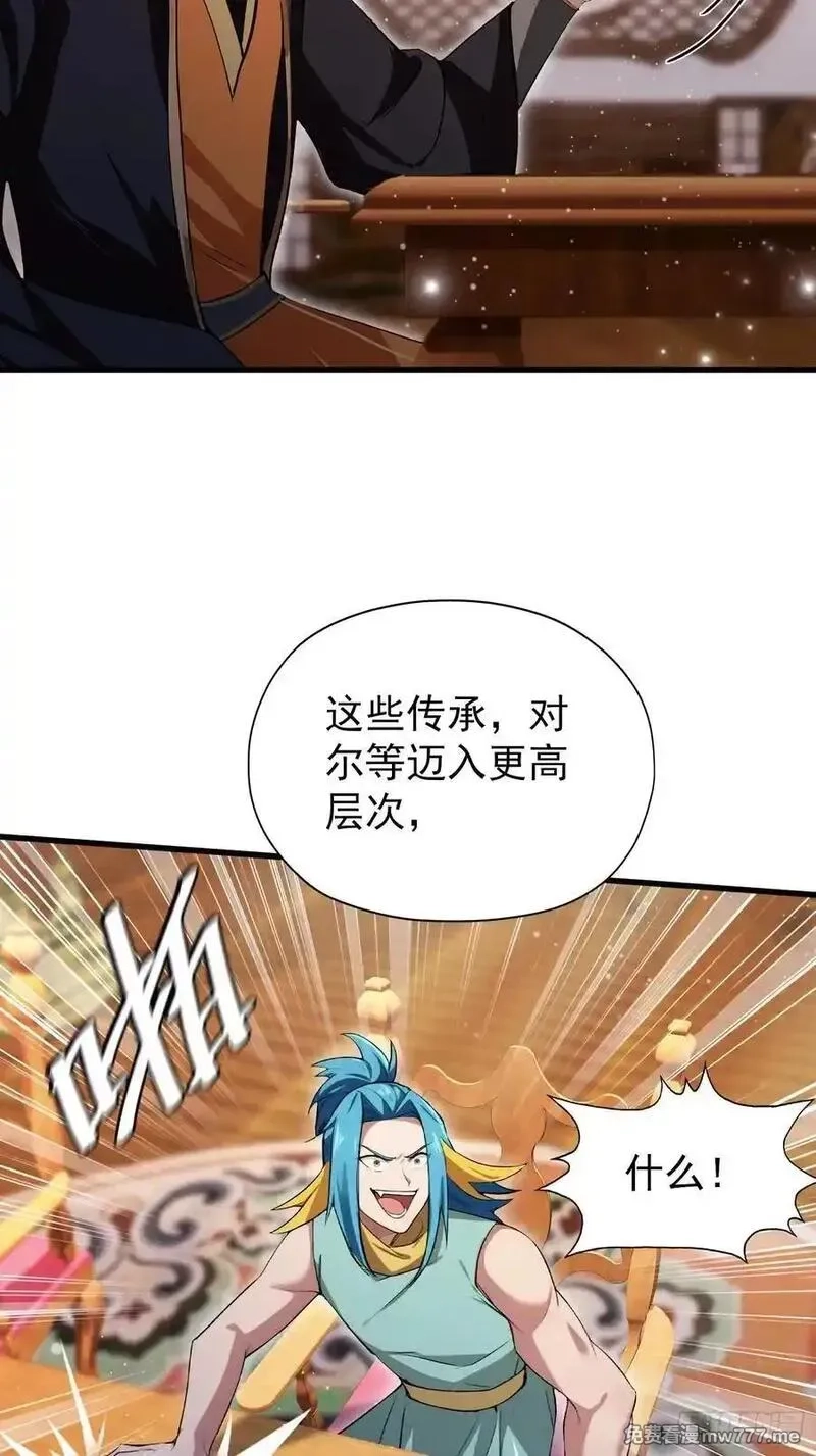 原来我早就无敌了,第262话 中州妖族全军出击！,第8张