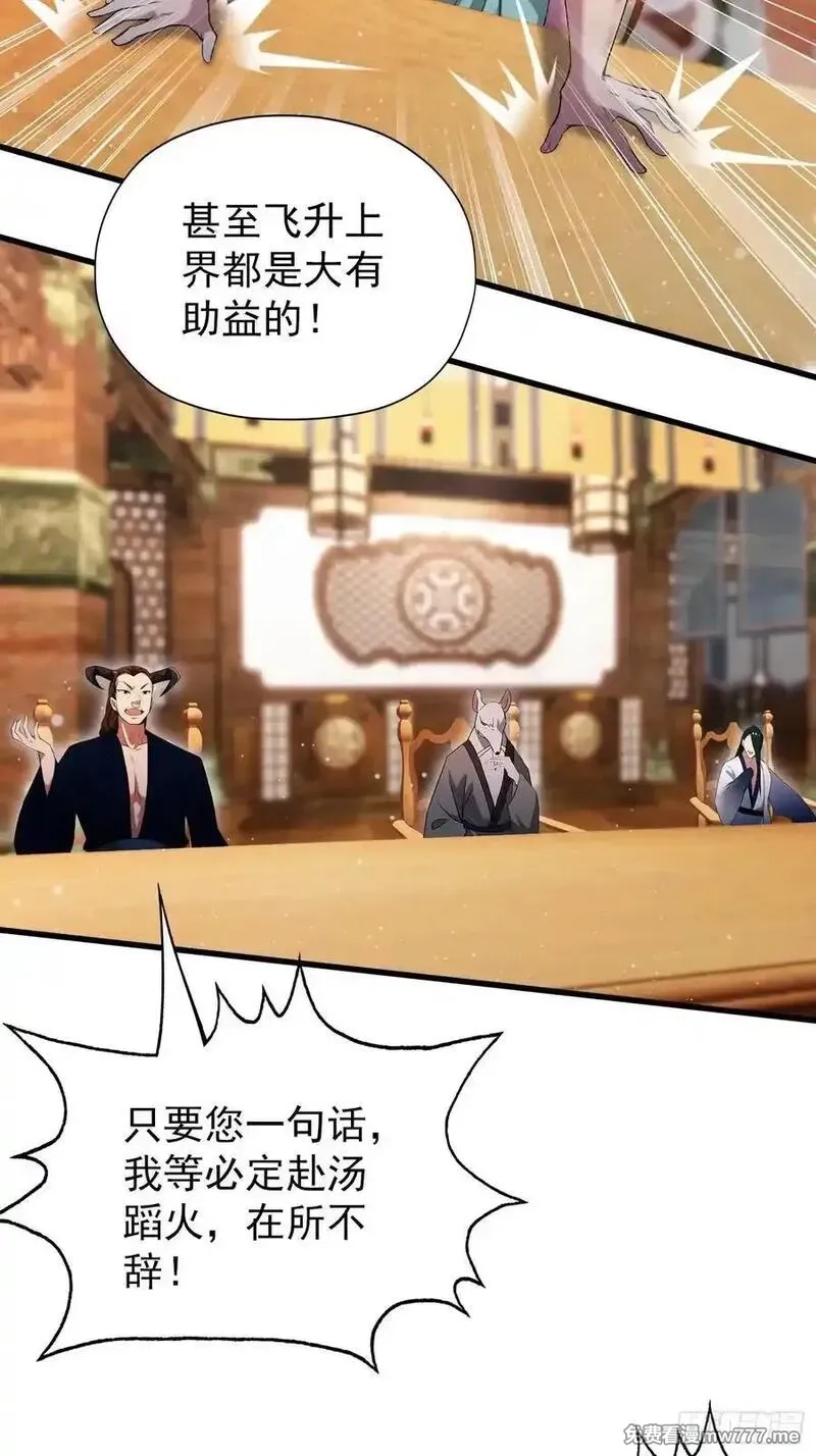 原来我早就无敌了,第262话 中州妖族全军出击！,第9张