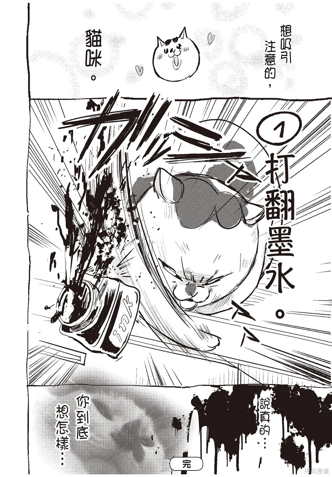 貓狗的爆笑同居生活,第01卷,第10张