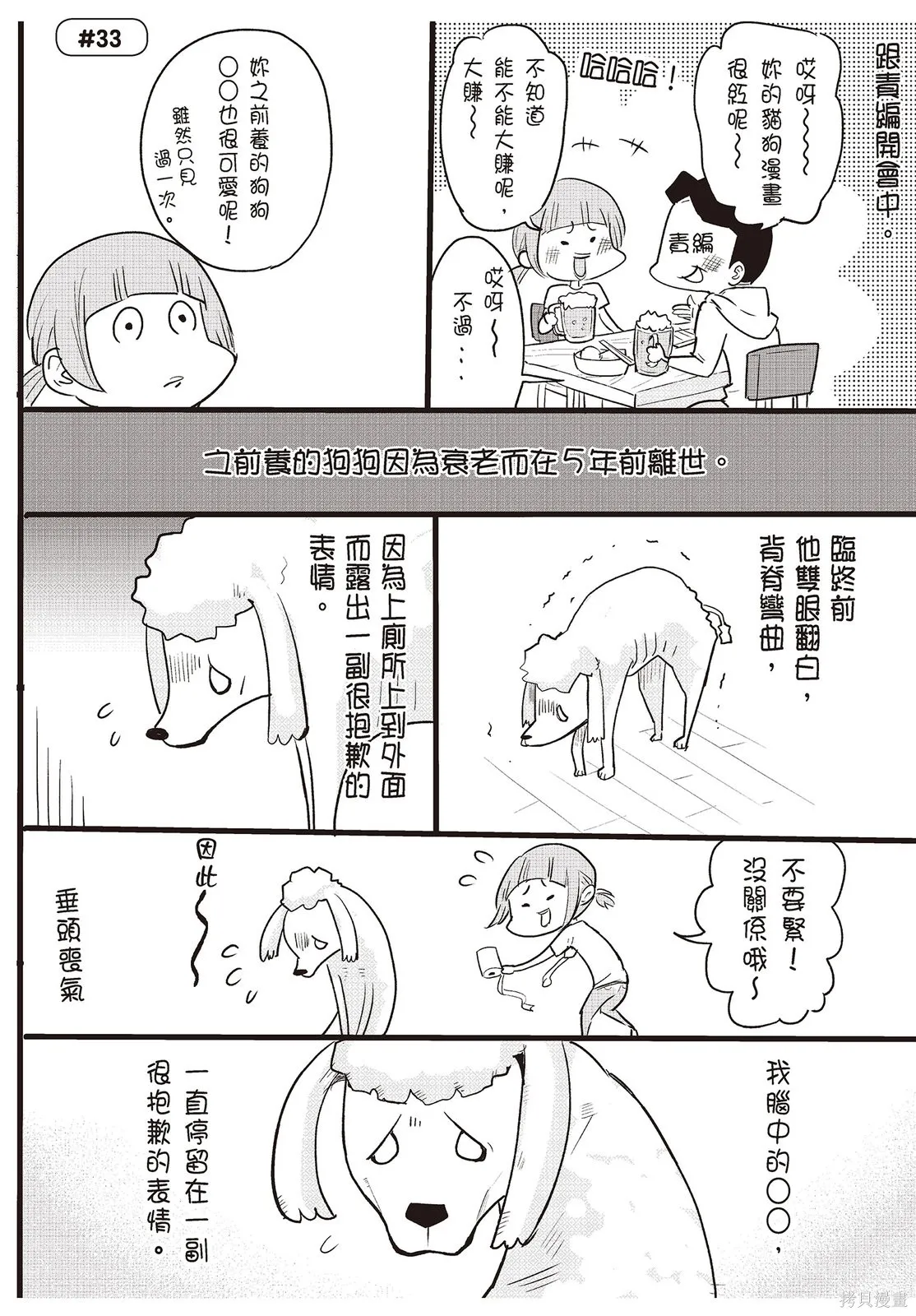 貓狗的爆笑同居生活,第01卷,第100张