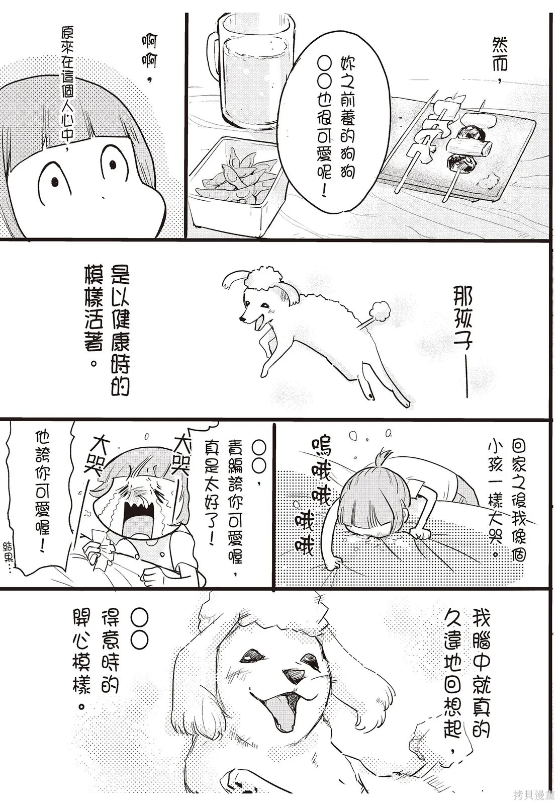 貓狗的爆笑同居生活,第01卷,第101张