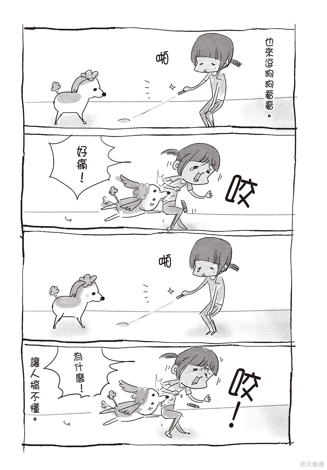 貓狗的爆笑同居生活,第01卷,第107张