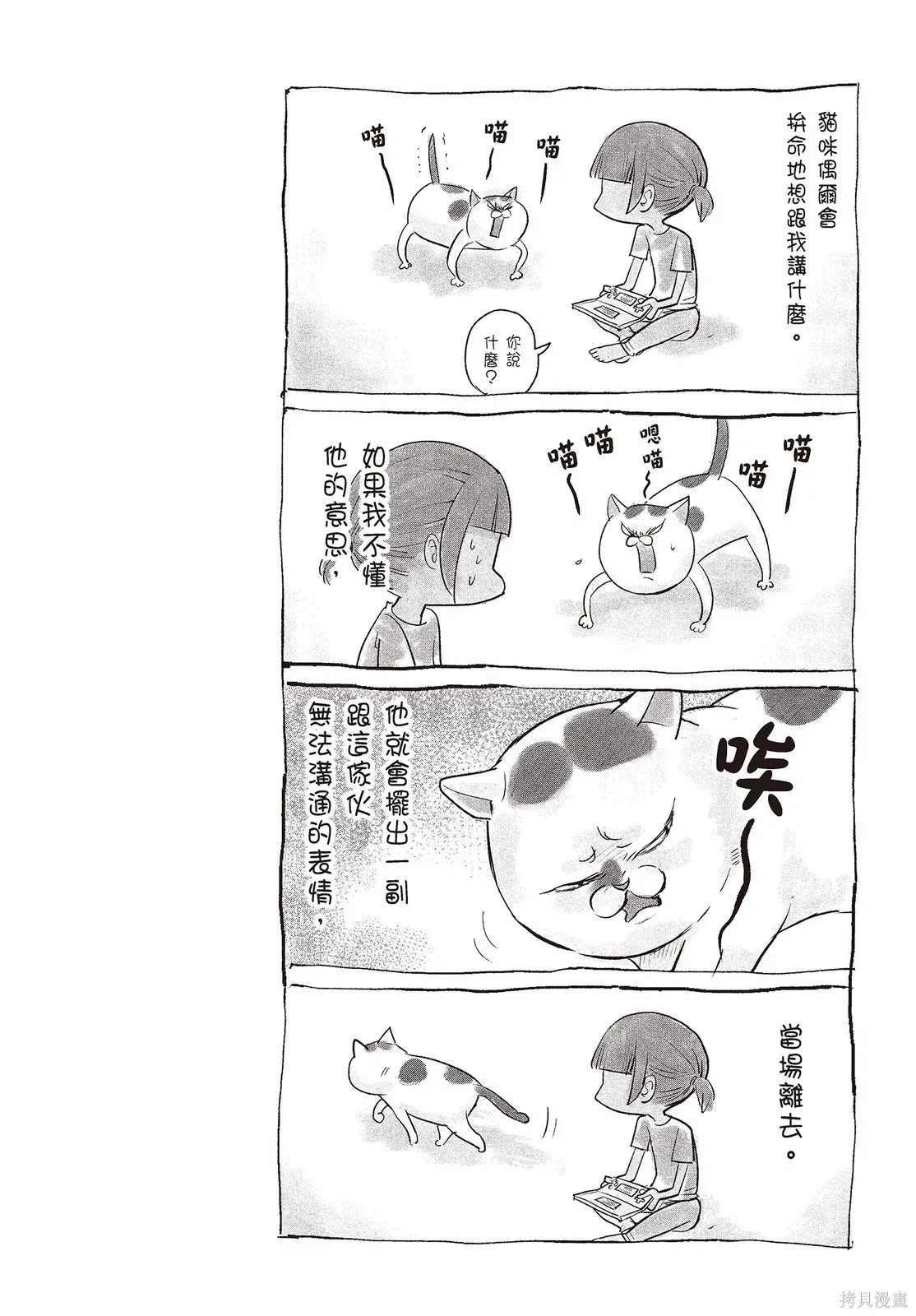 貓狗的爆笑同居生活,第01卷,第108张