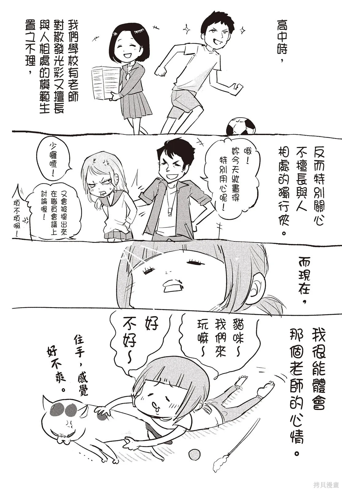 貓狗的爆笑同居生活,第01卷,第110张
