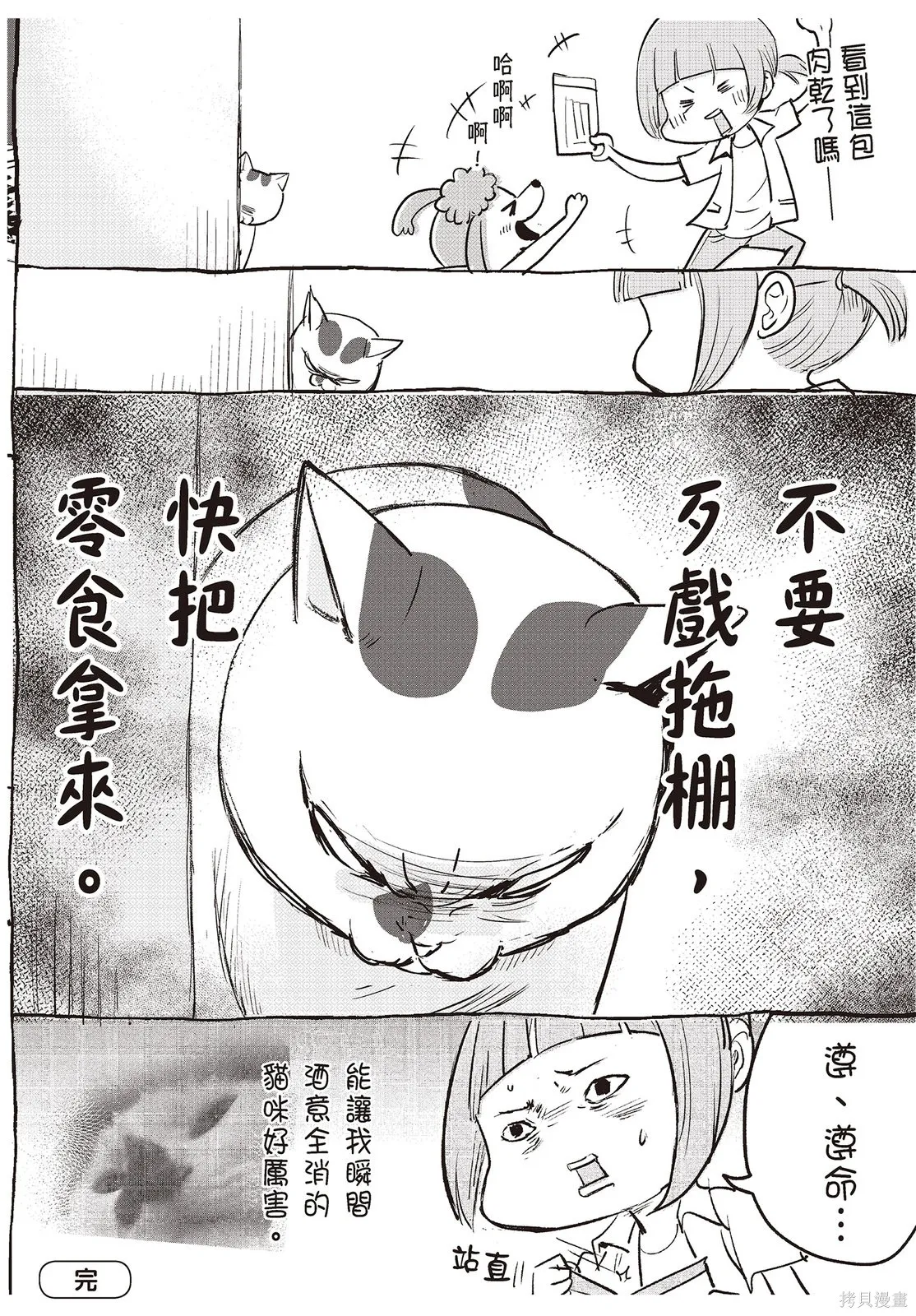 貓狗的爆笑同居生活,第01卷,第112张