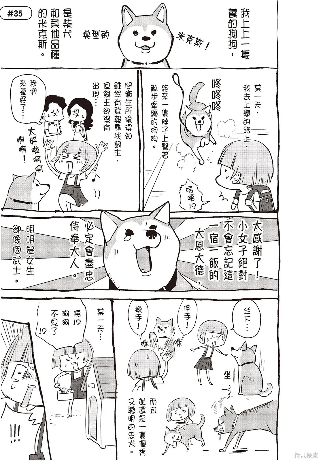 貓狗的爆笑同居生活,第01卷,第113张
