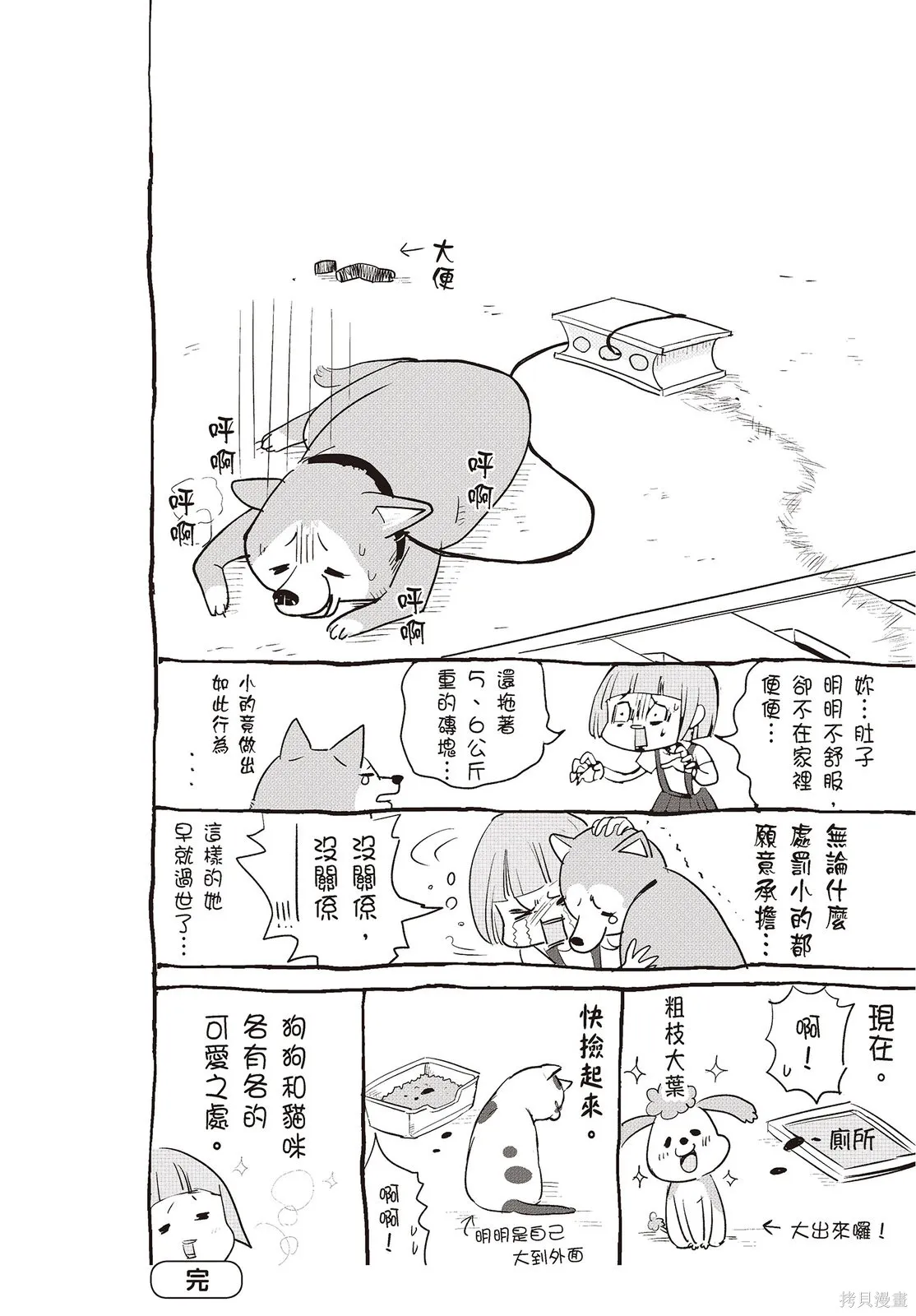 貓狗的爆笑同居生活,第01卷,第114张