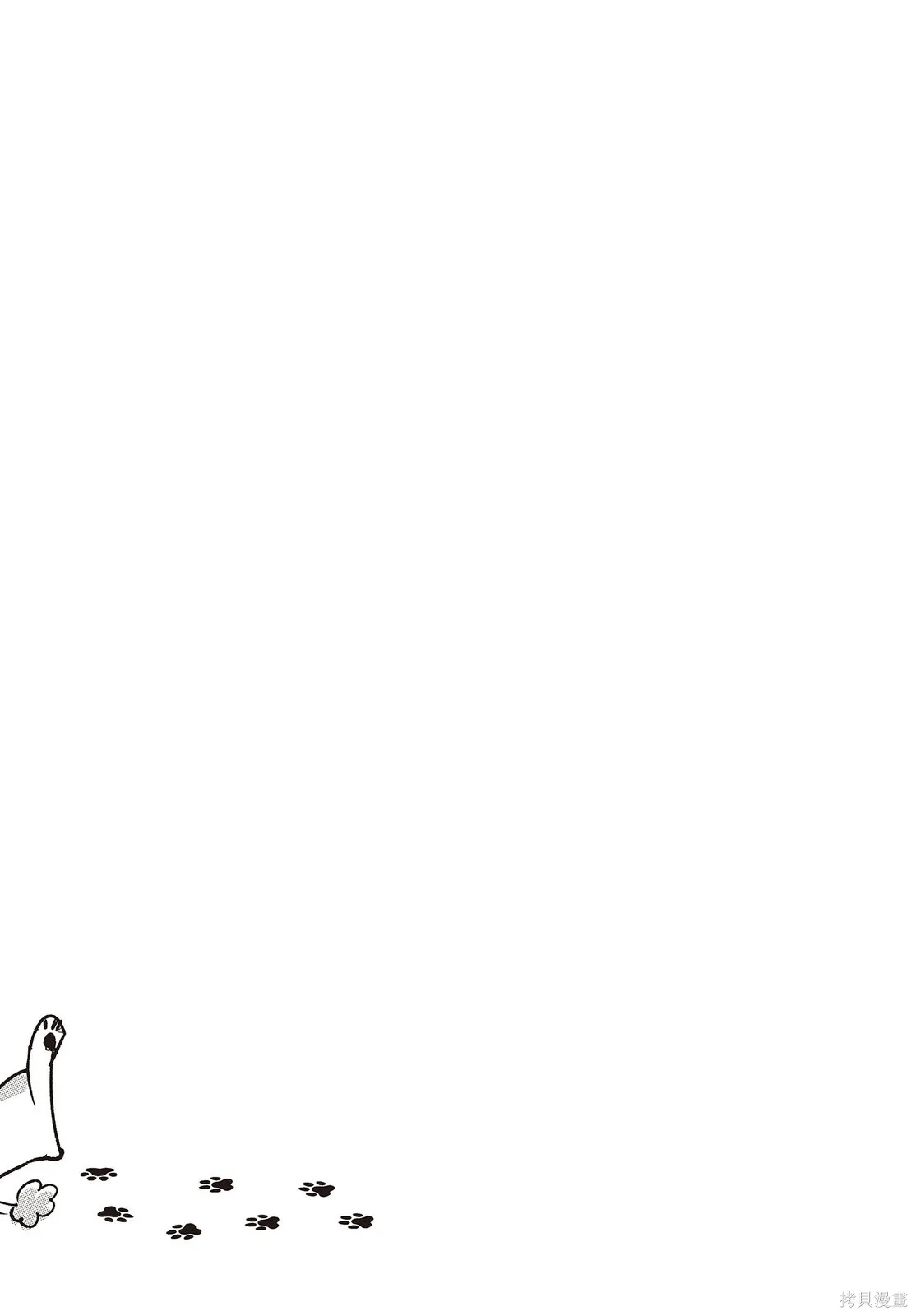 貓狗的爆笑同居生活,第01卷,第115张